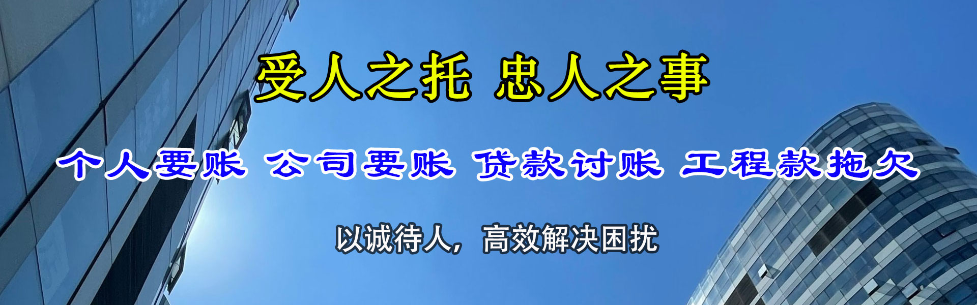 嘉善腾速达要账公司